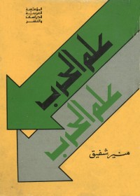 علم الحرب